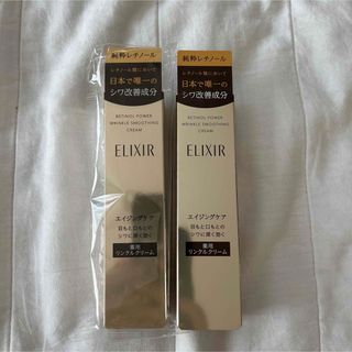 エリクシール(ELIXIR)のエリクシール レチノパワー リンクルクリーム S(15g)2点セット(フェイスクリーム)