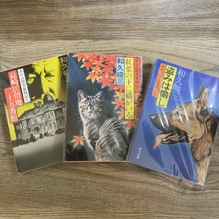 カドカワショテン(角川書店)の赤かぶ検事奮闘記６・7・ 8  和久俊三【著】　角川文庫(文学/小説)