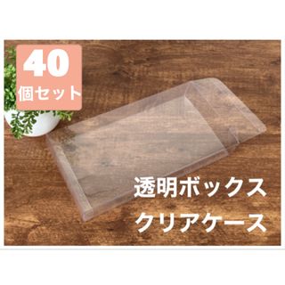 【資材・在庫処分】クリアケース 梱包 透明ボックス プラスチック 小物パッケージ(各種パーツ)