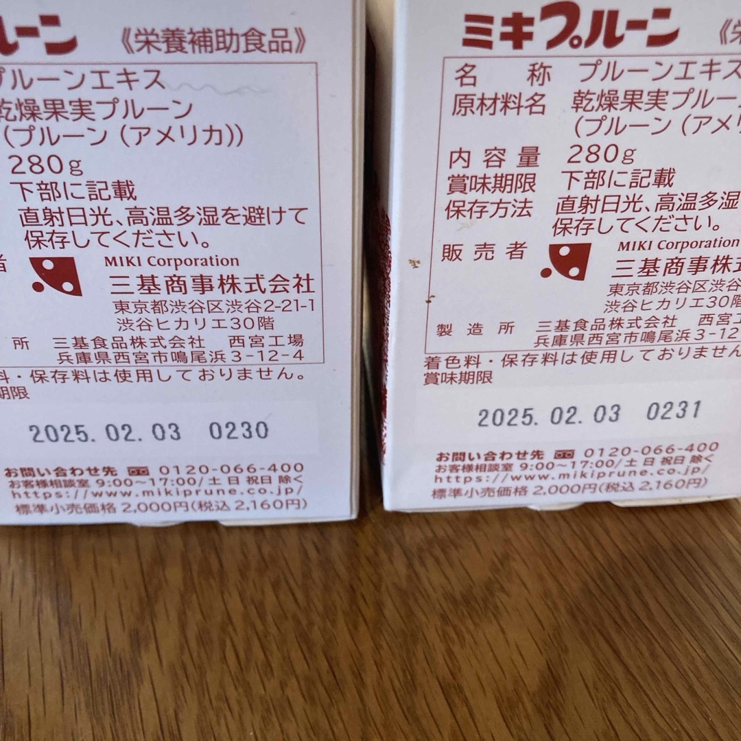 ミキプルーン　2個 食品/飲料/酒の健康食品(その他)の商品写真