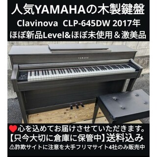 ヤマハ(ヤマハ)の送料込み YAMAHA 電子ピアノ CLP-645 17年製ほぼ新品Level(電子ピアノ)