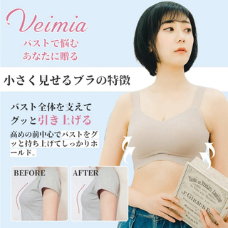 新品未使用　VEIMIA シームレス小さく見せるブラ(ブラ)