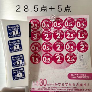 ヤマザキセイパン(山崎製パン)のおまけパスコ4点 ヤマザキ春のパンまつり 2024 25.5点 点数シール(食器)