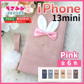 iPhone 13 mini 手帳型 ケース うさぎ かわいい ピンク/1015(iPhoneケース)