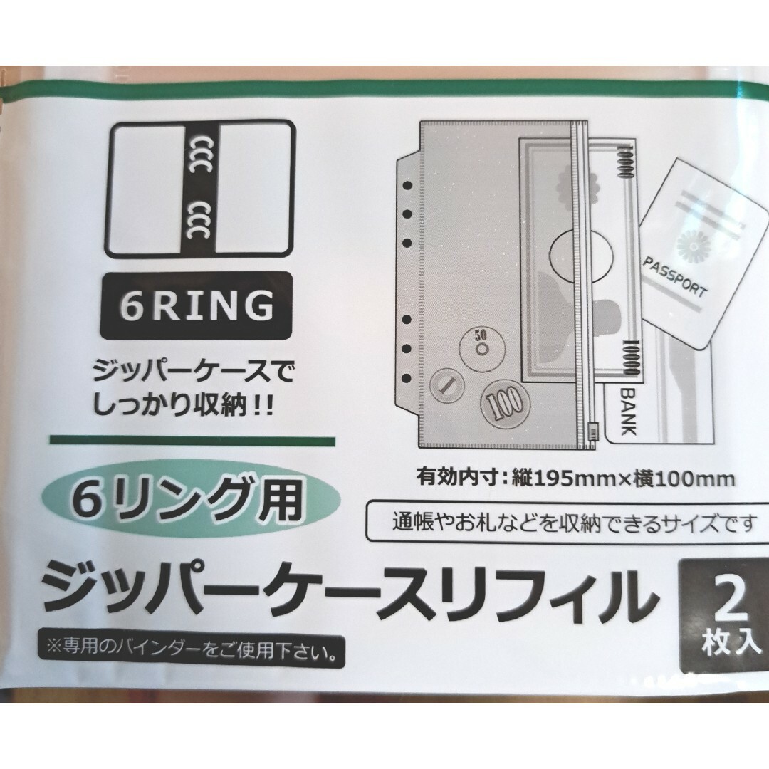 Seria(セリア)の6リングファスナーケース白　6リング用　ジッパーケースリフィル　2枚×4セット インテリア/住まい/日用品の文房具(ファイル/バインダー)の商品写真