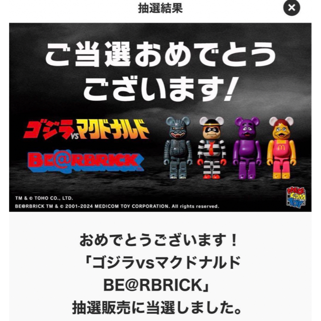 BE@RBRICK(ベアブリック)のゴジラVSマクドナルド BE@RBRICK ベアブリック エンタメ/ホビーのおもちゃ/ぬいぐるみ(キャラクターグッズ)の商品写真