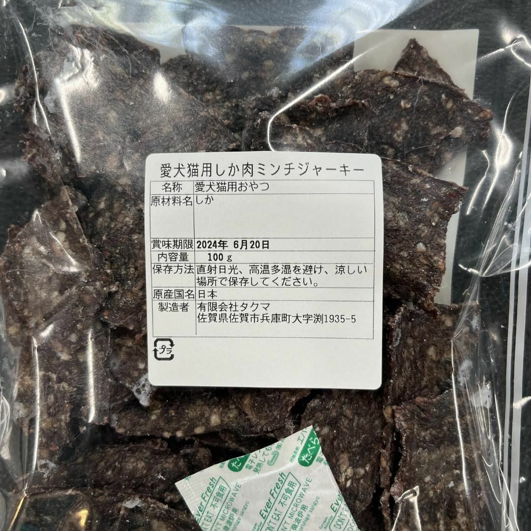 【特別価格】大分県産鹿ミンチジャーキー100g・無添加無着色・ジビエペットおやつ その他のペット用品(ペットフード)の商品写真