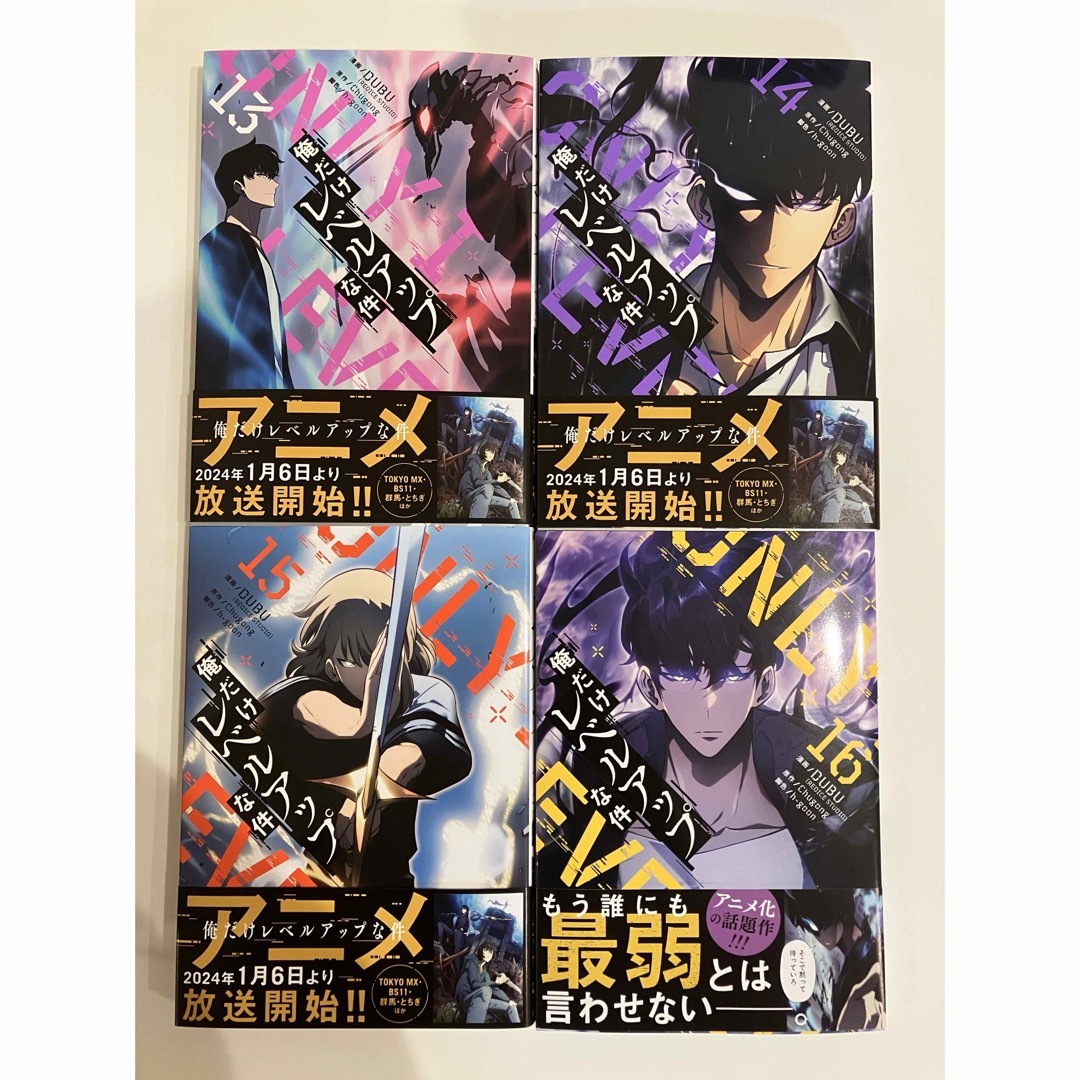 ［新品］俺だけレベルアップな件1-16巻 全巻セット 全帯付き 未読 漫画 コミ