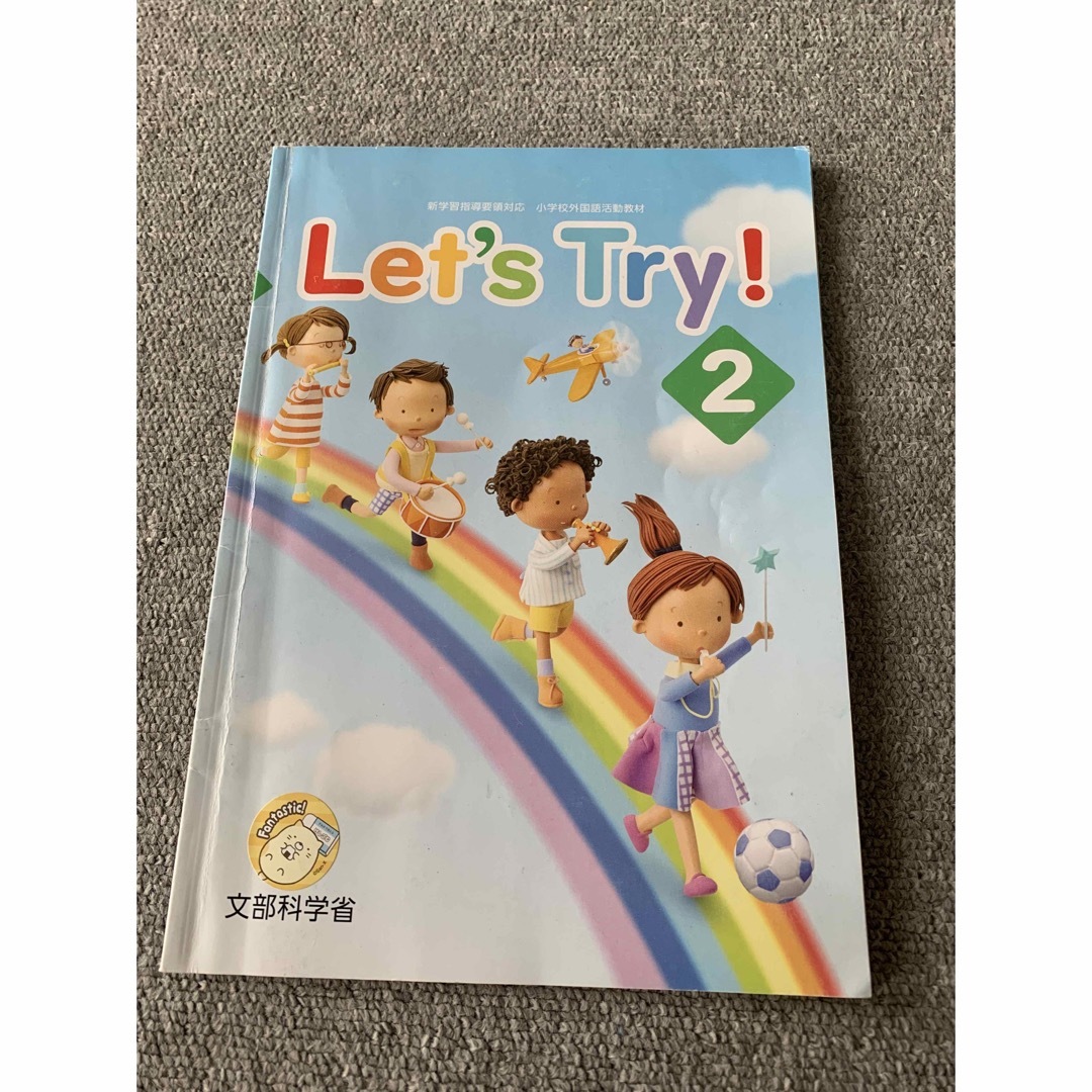 文部科学省　英語　小学校外国語　Lets Try 2　小学4年　英語 エンタメ/ホビーの本(語学/参考書)の商品写真