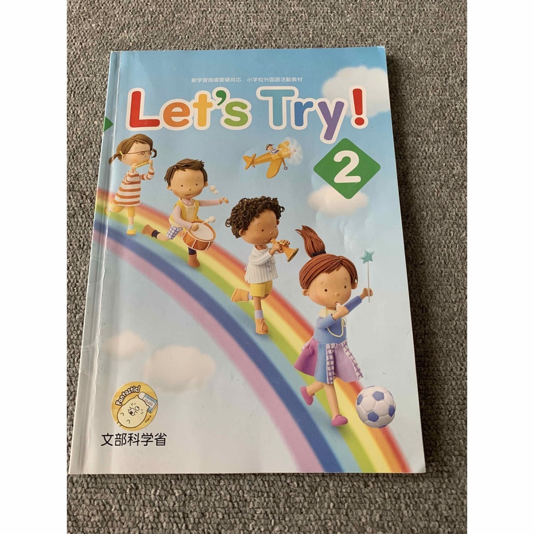 文部科学省　英語　小学校外国語　Lets Try 2　小学4年　英語 エンタメ/ホビーの本(語学/参考書)の商品写真