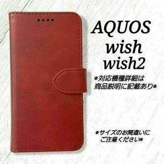 AQUOS wish/wish2◇ カーフレザー調B　ダークレッド　赤　◇　C３(Androidケース)