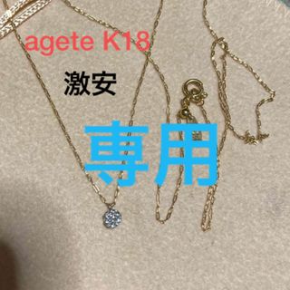 アガット(agete)のアガット/agete/K18クラスターセッティングダイヤネックレス/美品(ネックレス)