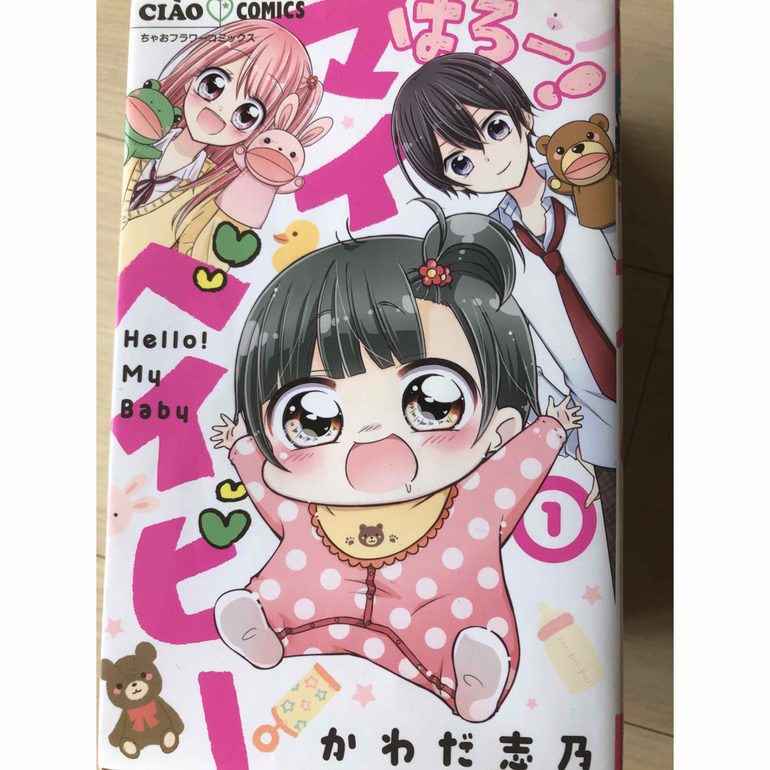 はろー! マイベイビー 1～6巻 エンタメ/ホビーの漫画(少女漫画)の商品写真