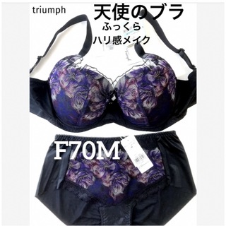 トリンプ(Triumph)の【新品タグ付】triumph／天使のブラ・ブラック・F70M（定価¥9,790）(ブラ&ショーツセット)