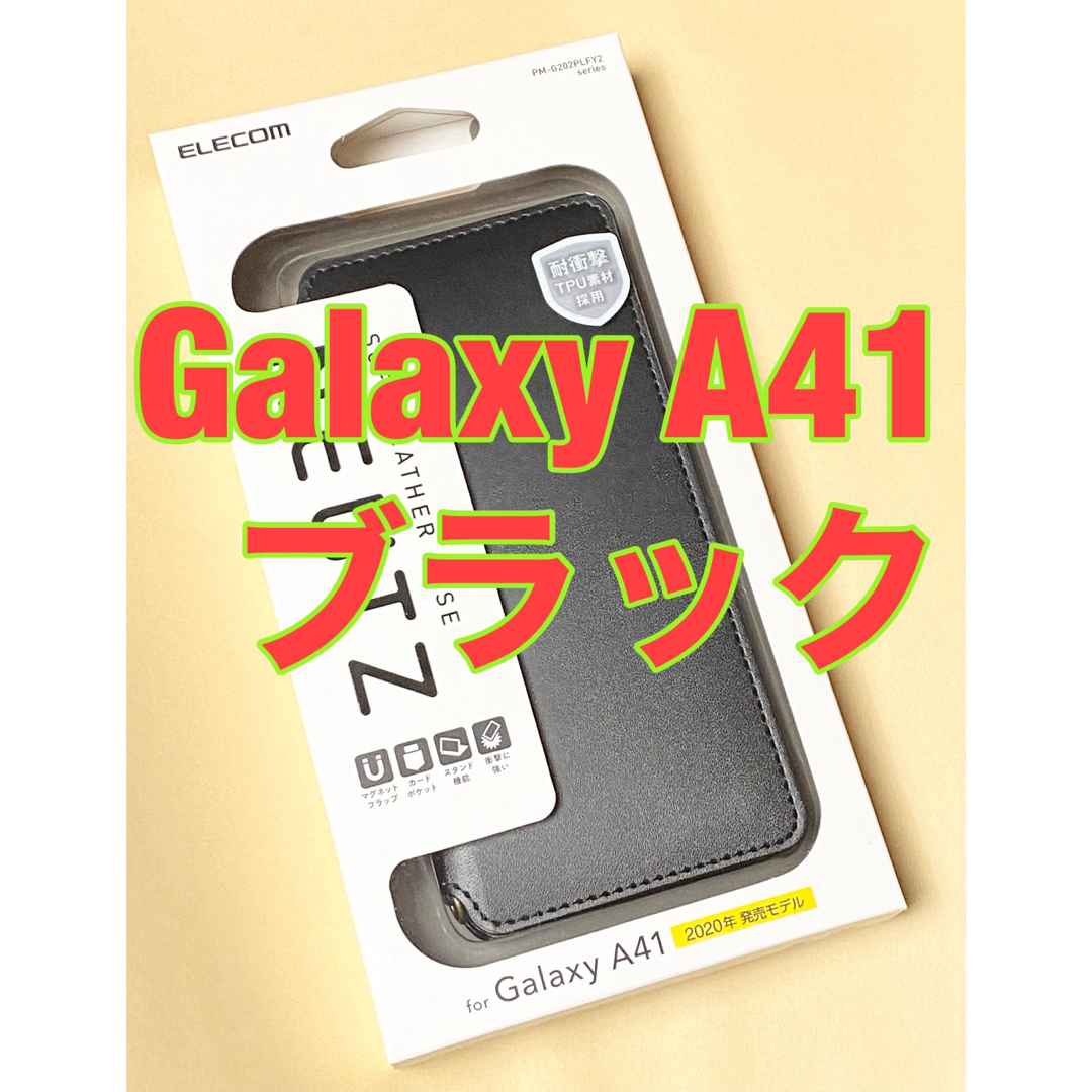 ELECOM(エレコム)のGalaxy A41 ケース ソフトレザー マグネット スタンド機能 ブラック スマホ/家電/カメラのスマホアクセサリー(Androidケース)の商品写真