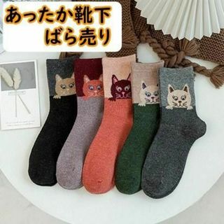 靴下 あったか 温かい レディース 厚手 可愛い 冬 ネコ 猫 婦人 ウール ①(ソックス)