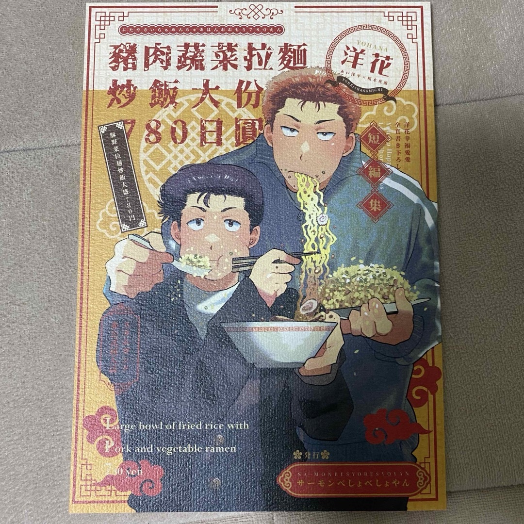 スラムダンク 同人誌 11 エンタメ/ホビーの同人誌(ボーイズラブ(BL))の商品写真
