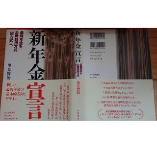 新年金宣言  基礎年金を公費負担方式〈税方式〉へ(ビジネス/経済)