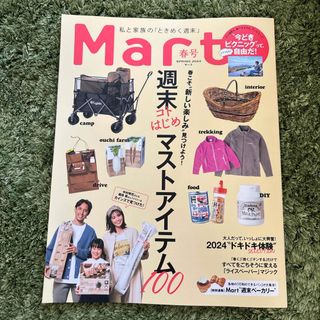 コウブンシャ(光文社)のMart (マート) 2024年 05月号 [雑誌](生活/健康)