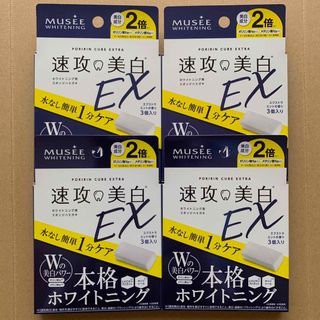 ミュゼホワイトニング　速攻美白EX　ポリリンキューブ