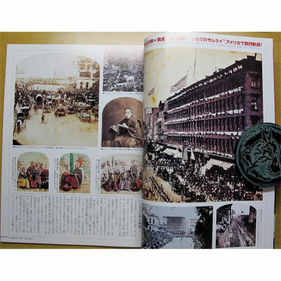 再現日本史　幕末・維新　4号と10号　中古 エンタメ/ホビーの雑誌(趣味/スポーツ)の商品写真