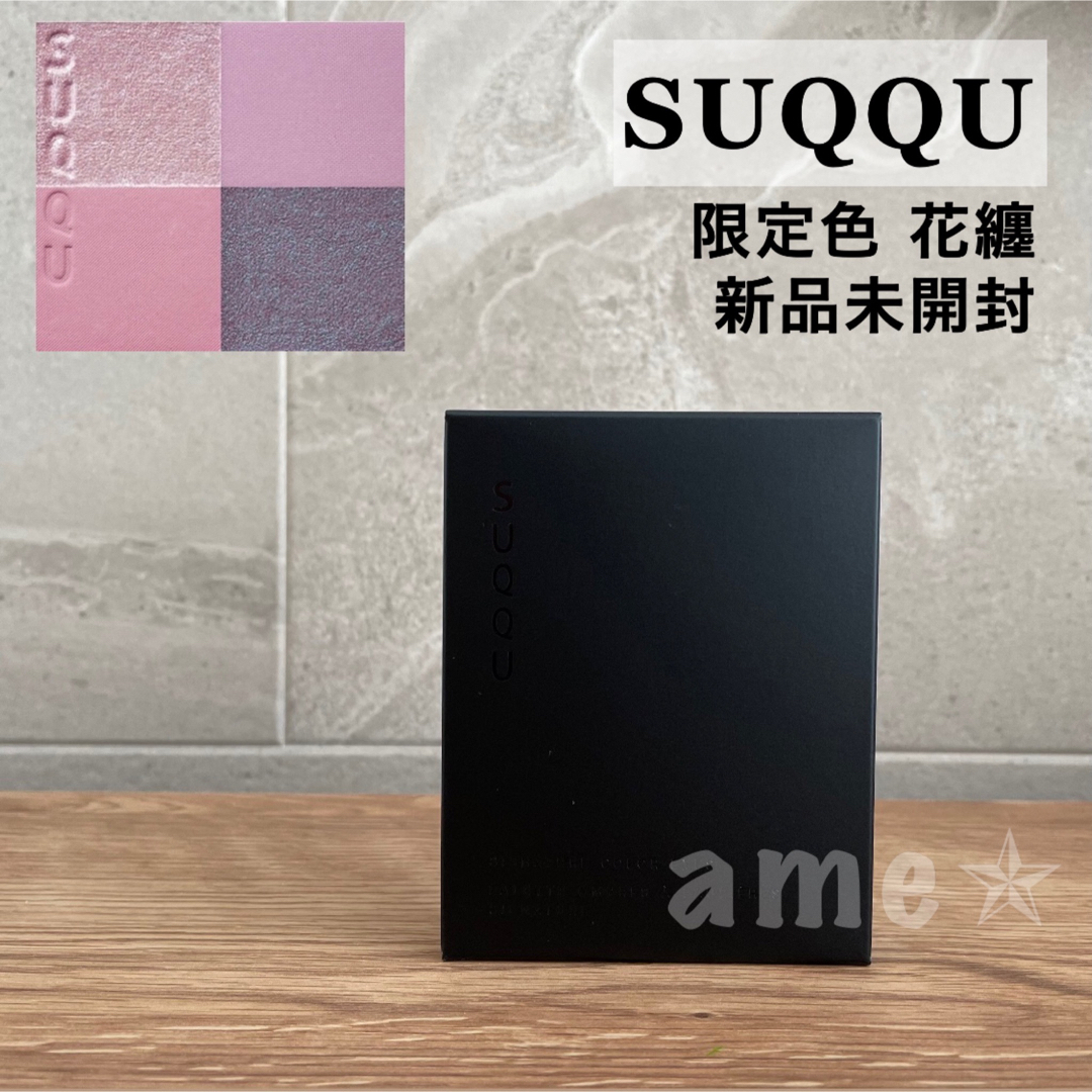 SUQQU(スック)の新品 ◎ SUQQU シグニチャーカラーアイズ 137 コスメ/美容のベースメイク/化粧品(アイシャドウ)の商品写真