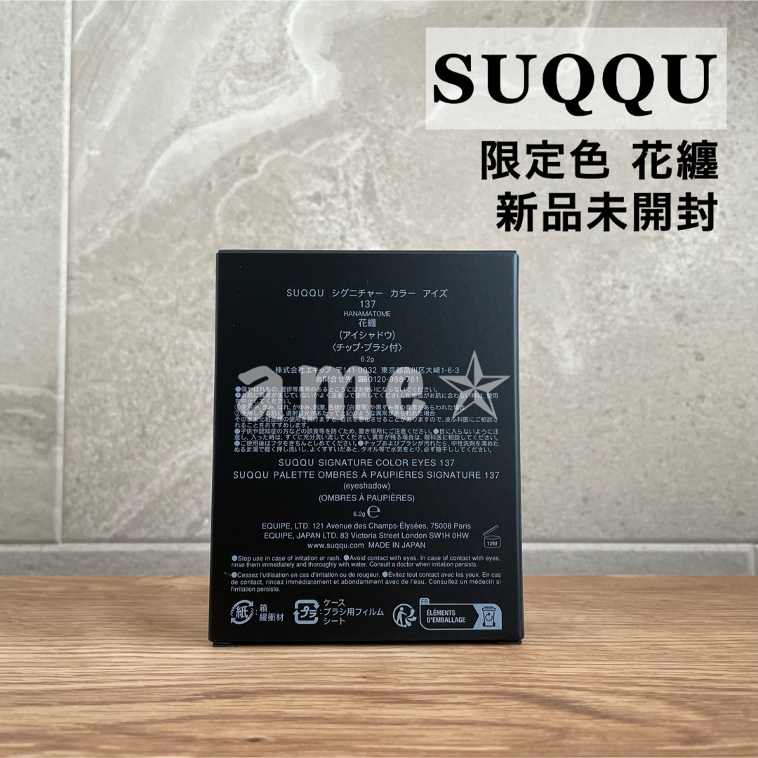 SUQQU(スック)の新品 ◎ SUQQU シグニチャーカラーアイズ 137 コスメ/美容のベースメイク/化粧品(アイシャドウ)の商品写真