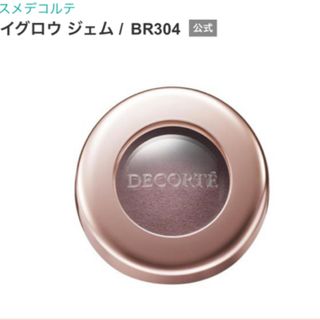 コスメデコルテ(COSME DECORTE)の【未使用品】　コスメデコルテ　アイグロウジェム　BR304(アイシャドウ)