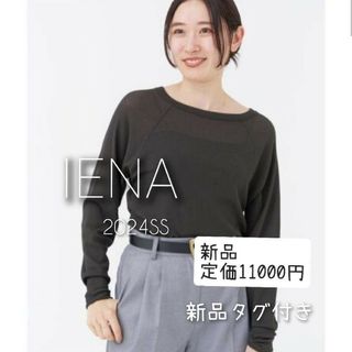 イエナ(IENA)のシアーワッフルロングスリーブプルオーバー(Tシャツ(長袖/七分))