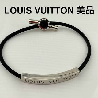 ルイヴィトン(LOUIS VUITTON)の【超美品&真贋保証】LOUIS VUITTON★ブラスレ LV ブレスレット(ブレスレット)