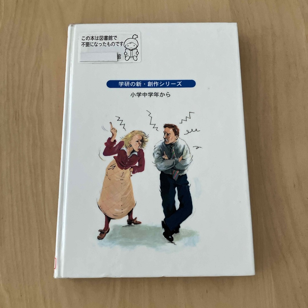 ごみすて場の秘密 エンタメ/ホビーの本(絵本/児童書)の商品写真