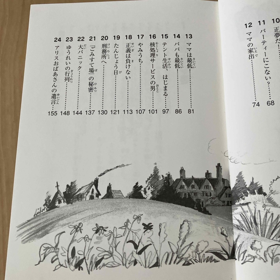 ごみすて場の秘密 エンタメ/ホビーの本(絵本/児童書)の商品写真