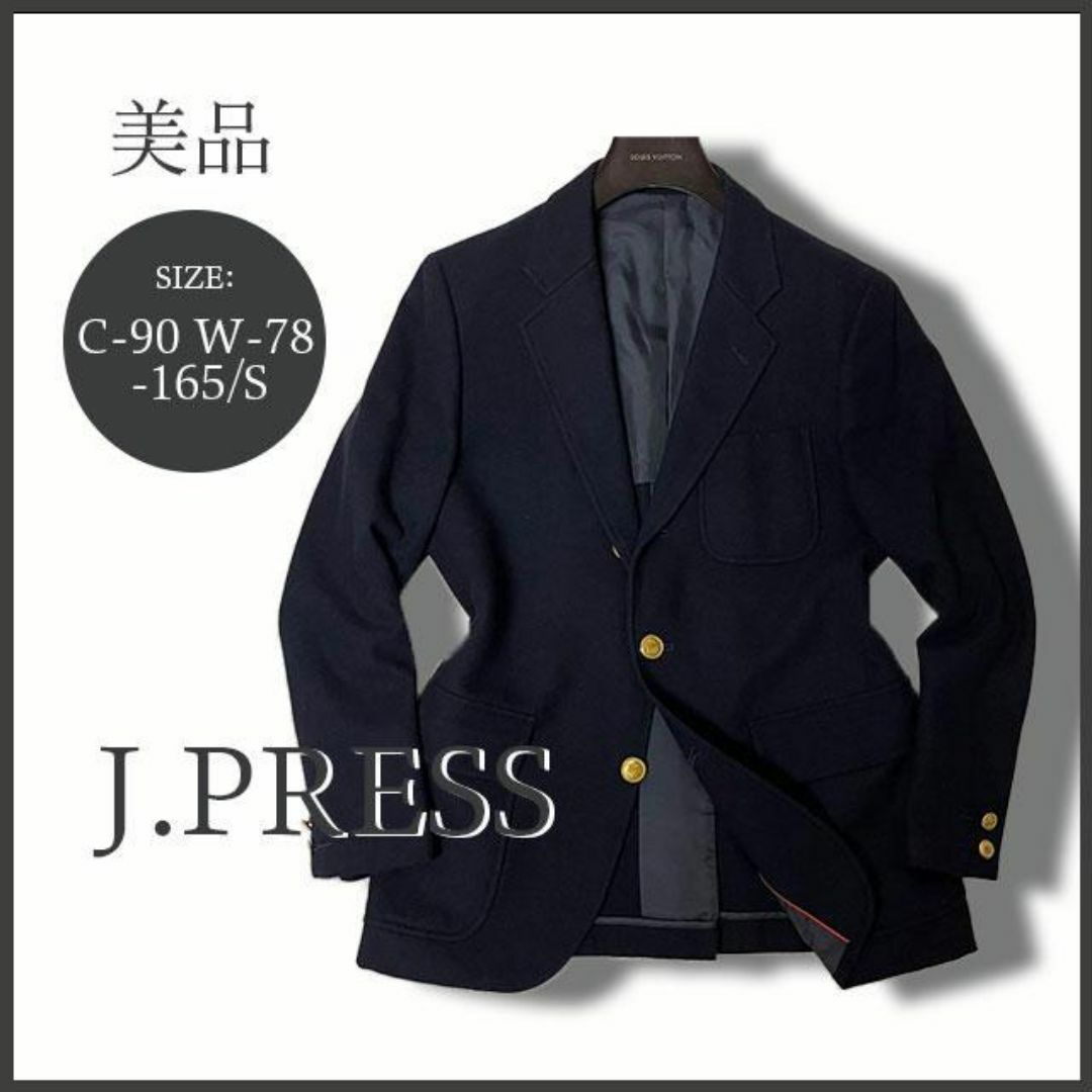 J.PRESS(ジェイプレス)の最高級 J.PRESS Jプレス 紺ブレザー 金釦(刻印入り) T165 美品 メンズのジャケット/アウター(テーラードジャケット)の商品写真