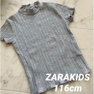 ザラキッズ(ZARA KIDS)のZARAKIDS リブトップス サイズ116cm(Tシャツ/カットソー)