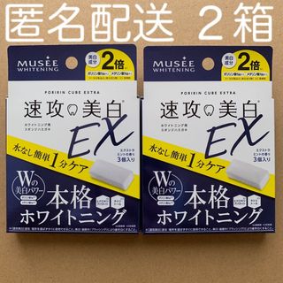 フロムファーストミュゼ(FROMFIRST Musee)のミュゼホワイトニング　速攻美白EX(歯ブラシ/デンタルフロス)