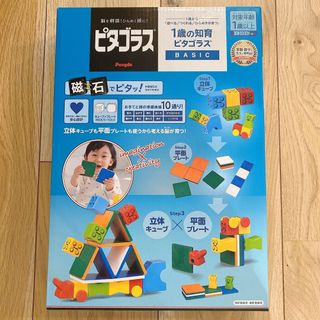 ピタゴラス BASIC 磁石 知育玩具 ブロック おもちゃ (知育玩具)