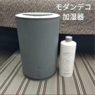 モダンデコ(MODERN DECO)のモダンデコ　加湿器(加湿器/除湿機)