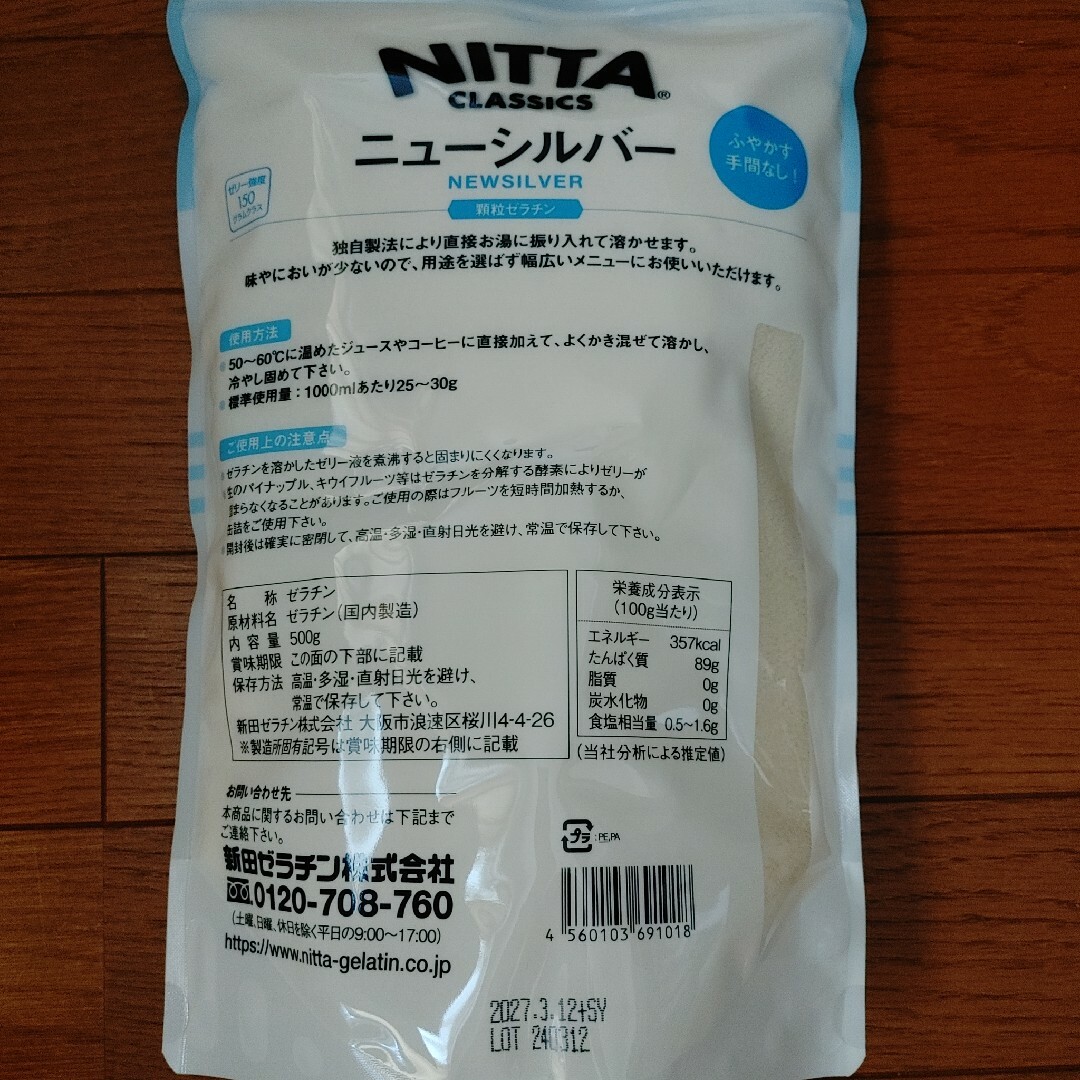 手軽ふやかし不要■ゼラチンパウダー ニューシルバー■新田顆粒ゼラチン■粉ゼラチン 食品/飲料/酒の食品(その他)の商品写真