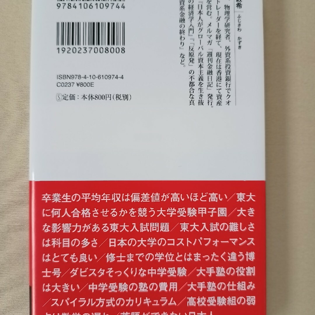 コスパで考える学歴攻略法 エンタメ/ホビーの本(その他)の商品写真