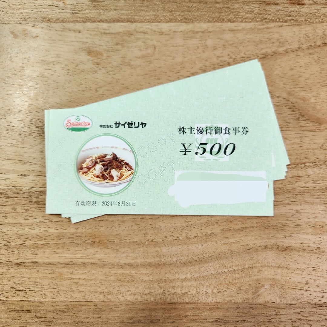 サイゼリア 株主優待券 10000円分 チケットの優待券/割引券(レストラン/食事券)の商品写真