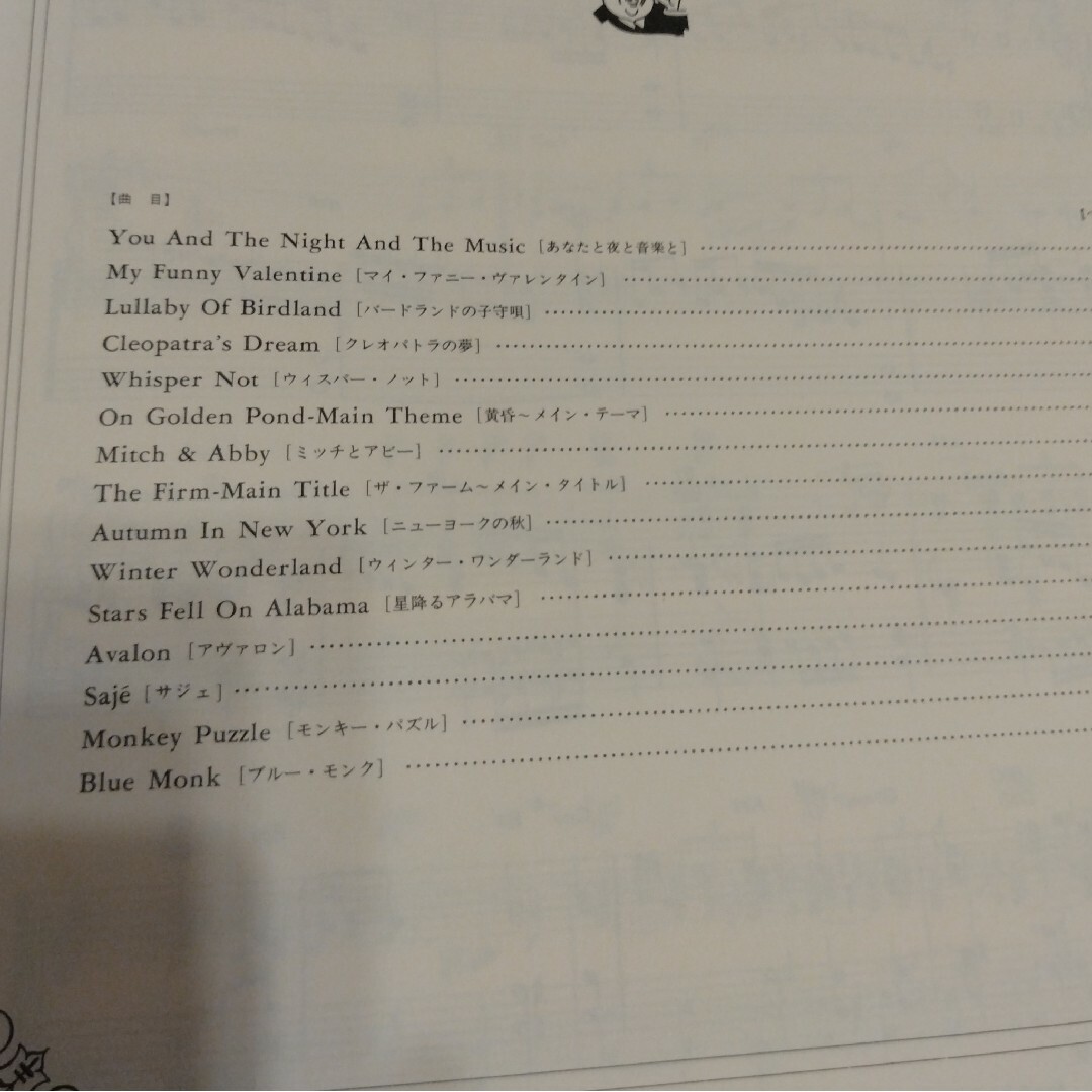 【中古】ジャズ ピアノ スィンギング セレクション / ピアノソロ エンタメ/ホビーの本(楽譜)の商品写真