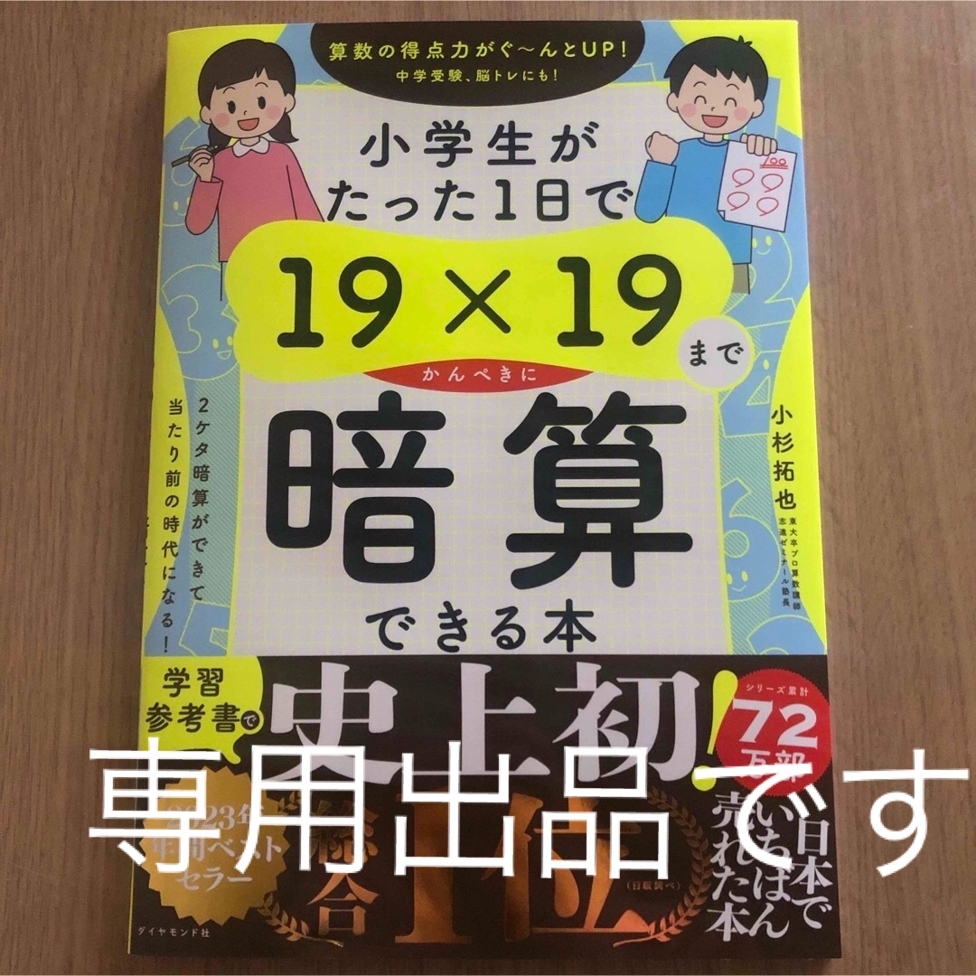 専用　19×19 エンタメ/ホビーの本(語学/参考書)の商品写真