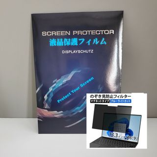 【美品】13.3インチ のぞき見防止フィルター マグネット式 ブルーライトカット(PC周辺機器)