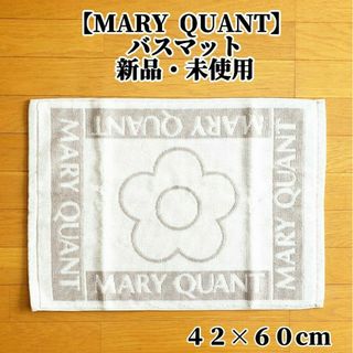 MARY QUANT - 新品・未使用【 MARY QUANT 】バスマット