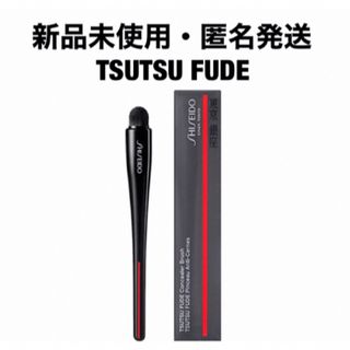 SHISEIDO 資生堂 TSUTSU FUDE ツツフデ コンシーラーブラシ