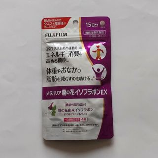 フジフイルム(富士フイルム)のメタバリア 葛の花イソフラボンEX 15日分(ダイエット食品)