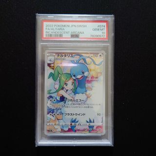 ポケモン(ポケモン)のチルタリス　CHR　PSA10(シングルカード)