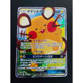 ポケモン(ポケモン)の【マグネットローダー付き】ポケモンカード　デデンネGX(SA)【SR】(シングルカード)