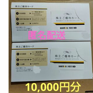 ドトール(ドトール)のドトール 株主優待券 10000円分(フード/ドリンク券)