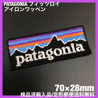 パタゴニア(patagonia)の70×28mm PATAGONIA フィッツロイロゴ アイロンワッペン -D1J(ファッション雑貨)